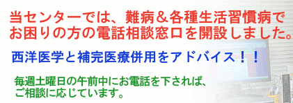 難病＆各種生活習慣病　無料相談窓口　開設